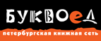 Скидка 10% для новых покупателей в bookvoed.ru! - Дивное